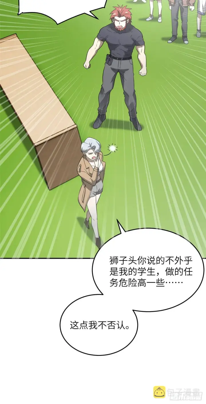 《全球高武》034 选导师图37