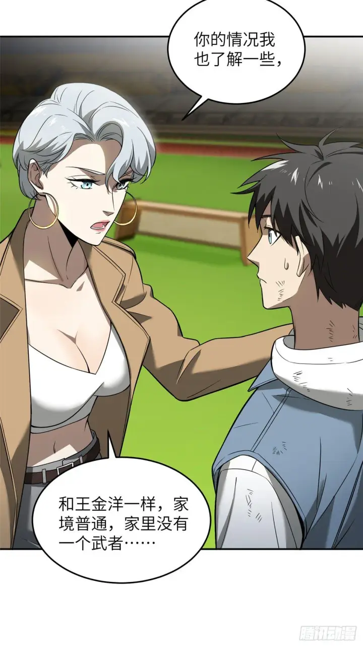 《全球高武》034 选导师图39