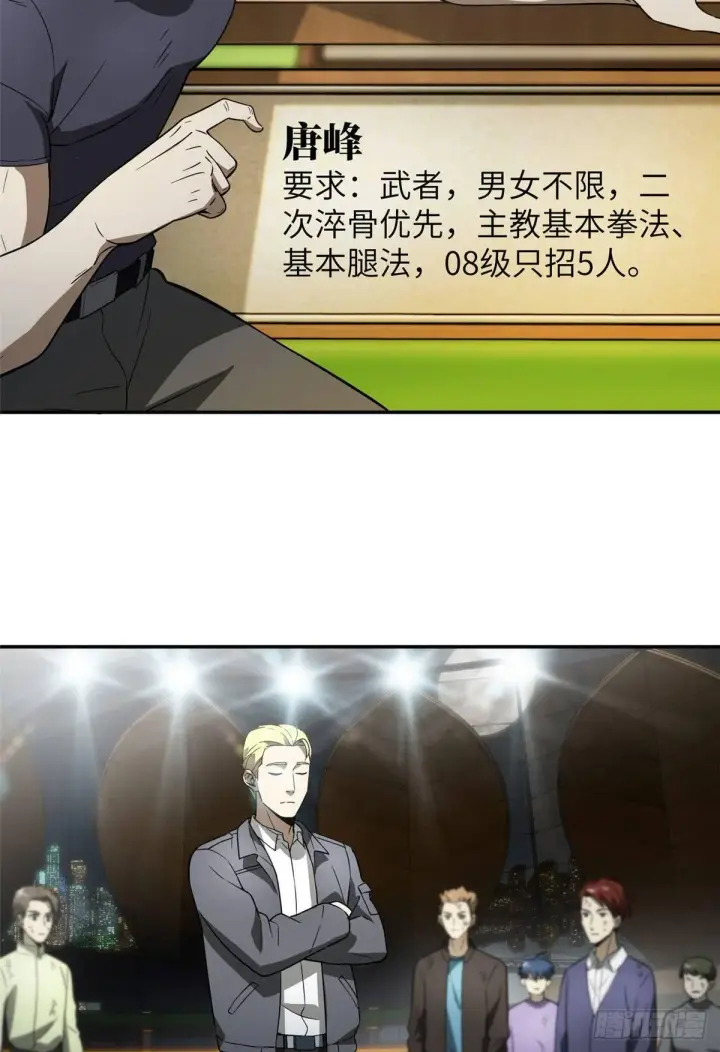 《全球高武》034 选导师图4