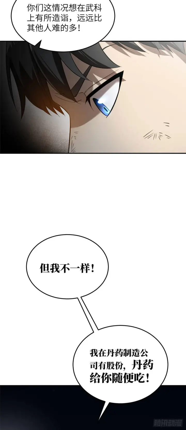 《全球高武》034 选导师图41