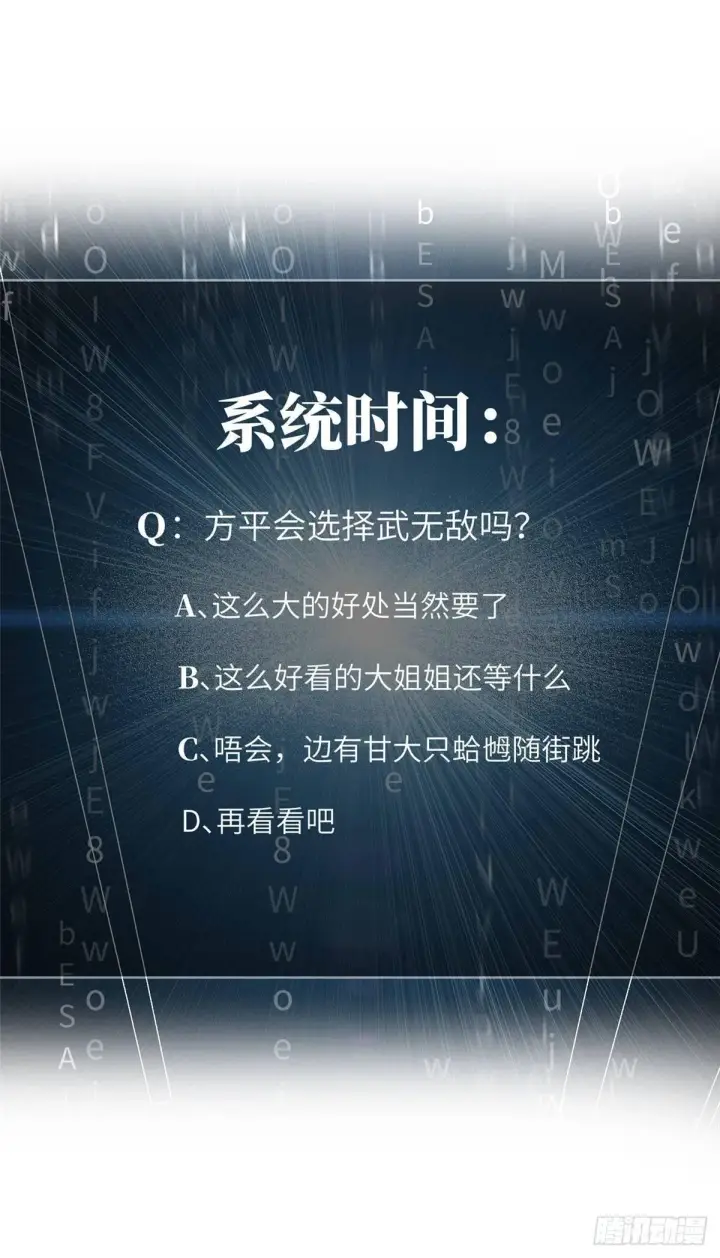 《全球高武》034 选导师图45