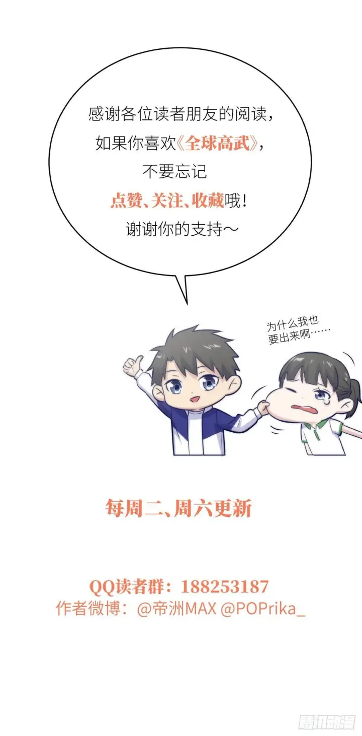 《全球高武》034 选导师图46