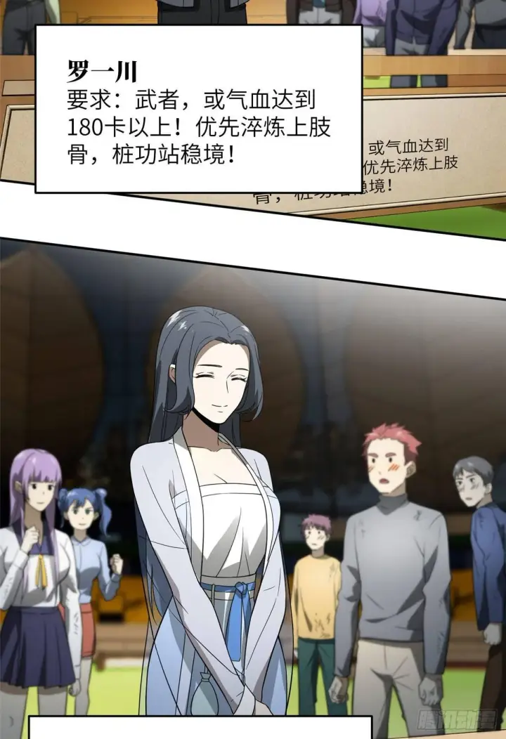 《全球高武》034 选导师图5