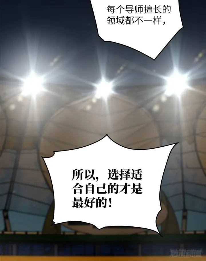 《全球高武》034 选导师图8