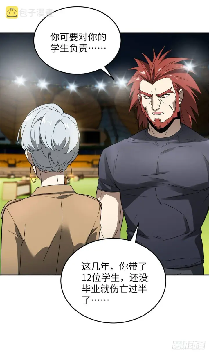 《全球高武》035 导师我跟你混图10