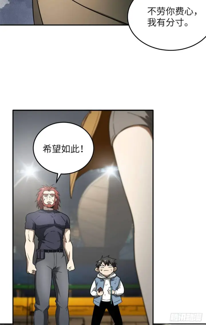 《全球高武》035 导师我跟你混图13