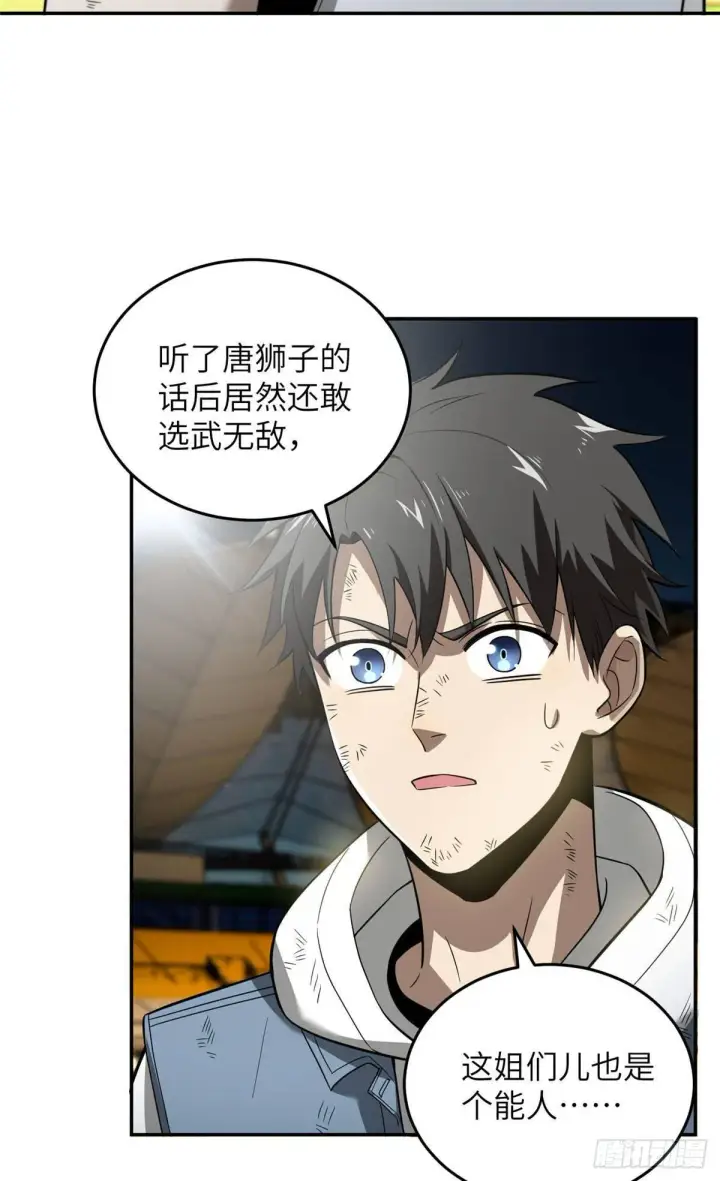 《全球高武》035 导师我跟你混图20