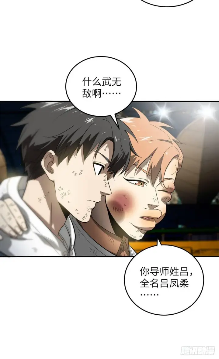 《全球高武》035 导师我跟你混图21