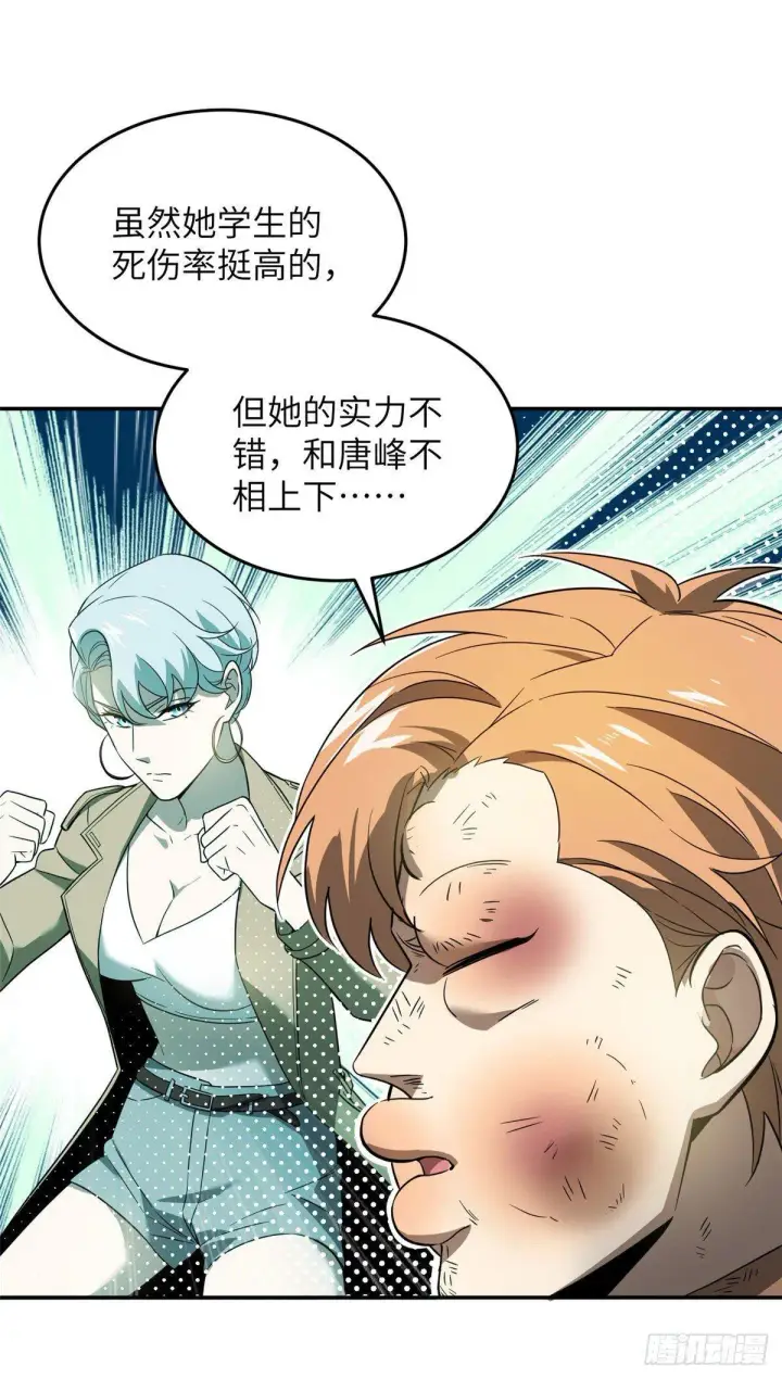 《全球高武》035 导师我跟你混图23