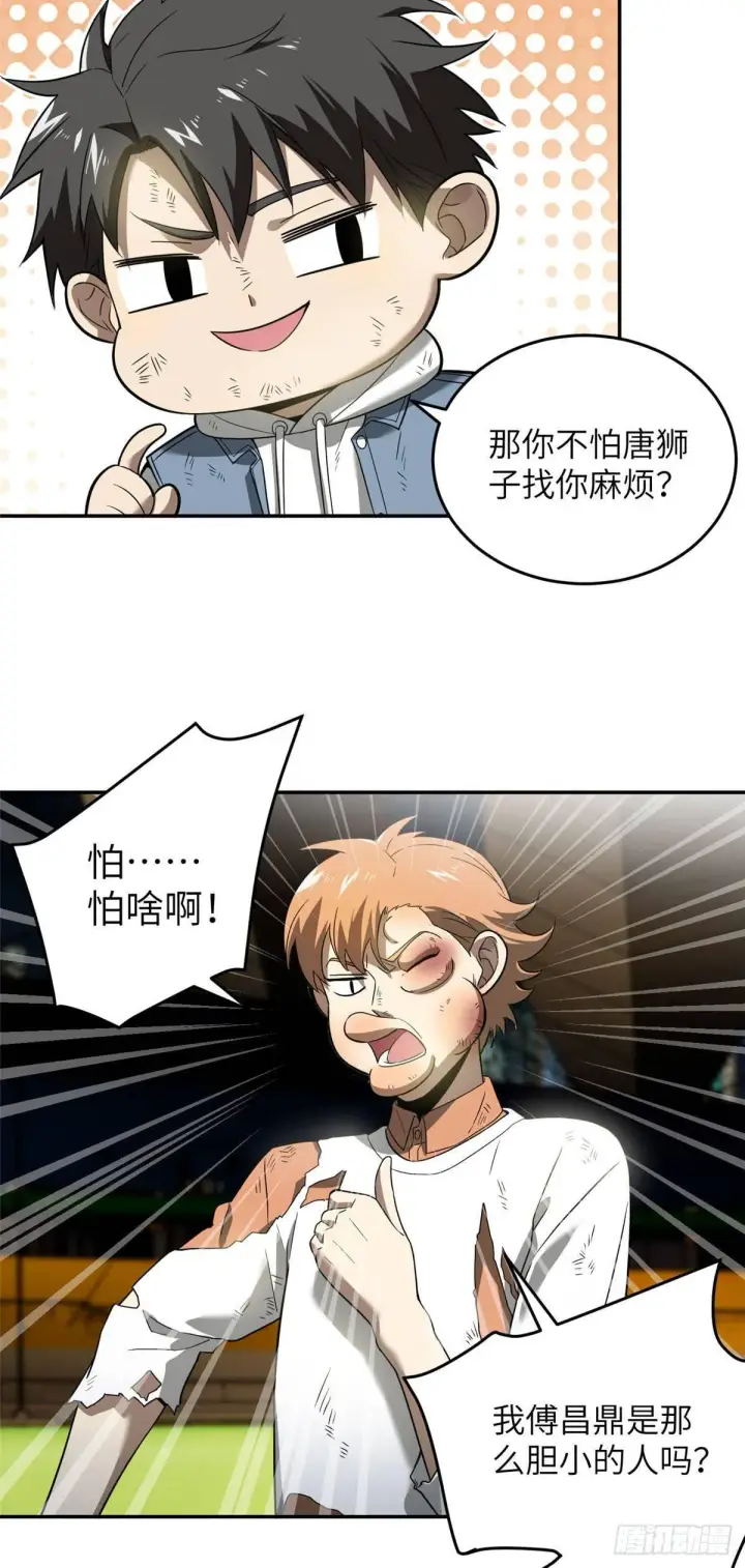 《全球高武》035 导师我跟你混图26