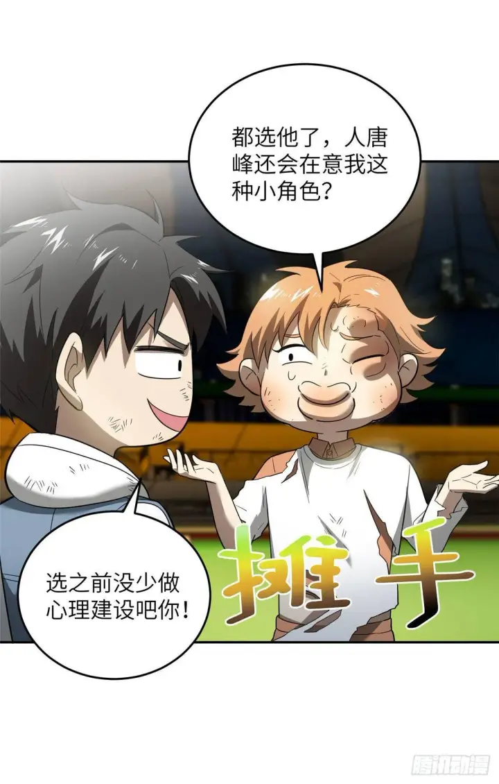 《全球高武》035 导师我跟你混图28