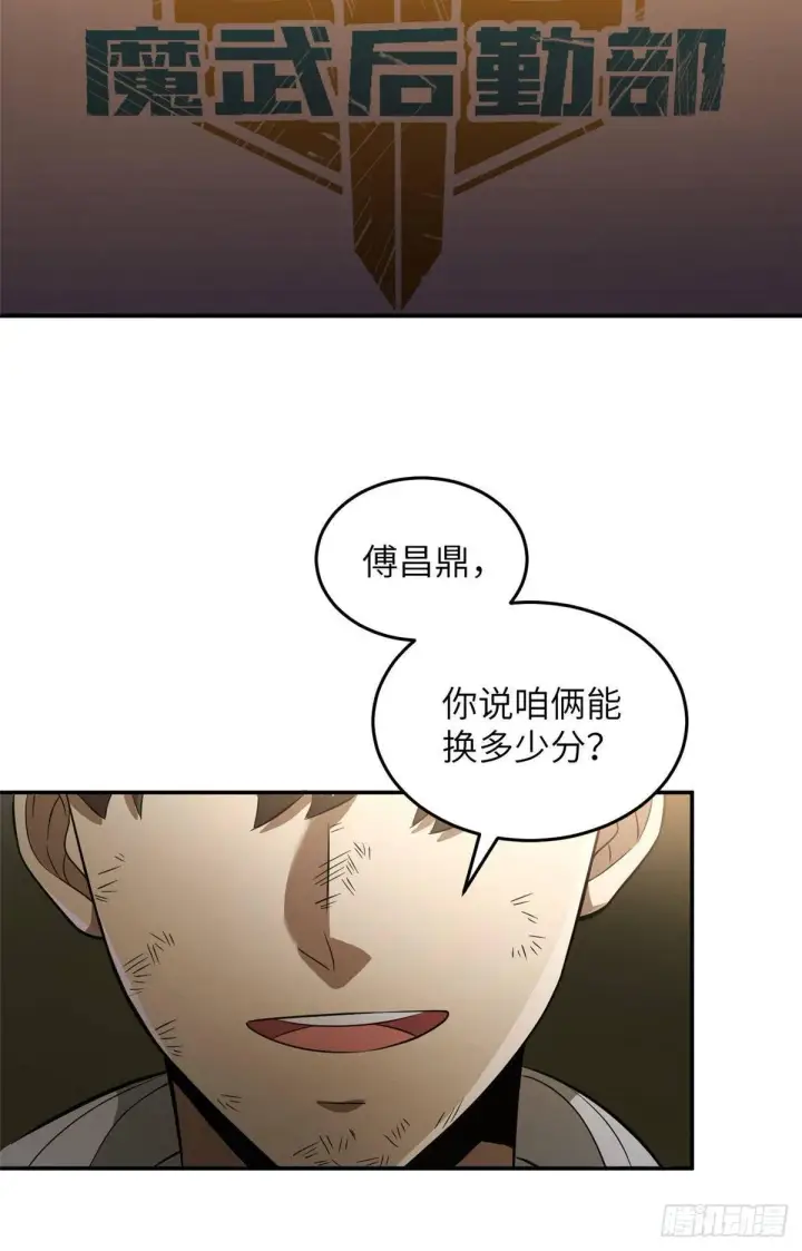 《全球高武》035 导师我跟你混图35