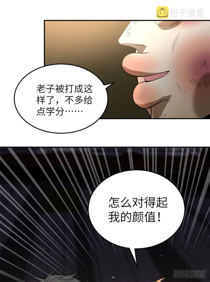 《全球高武》035 导师我跟你混图36