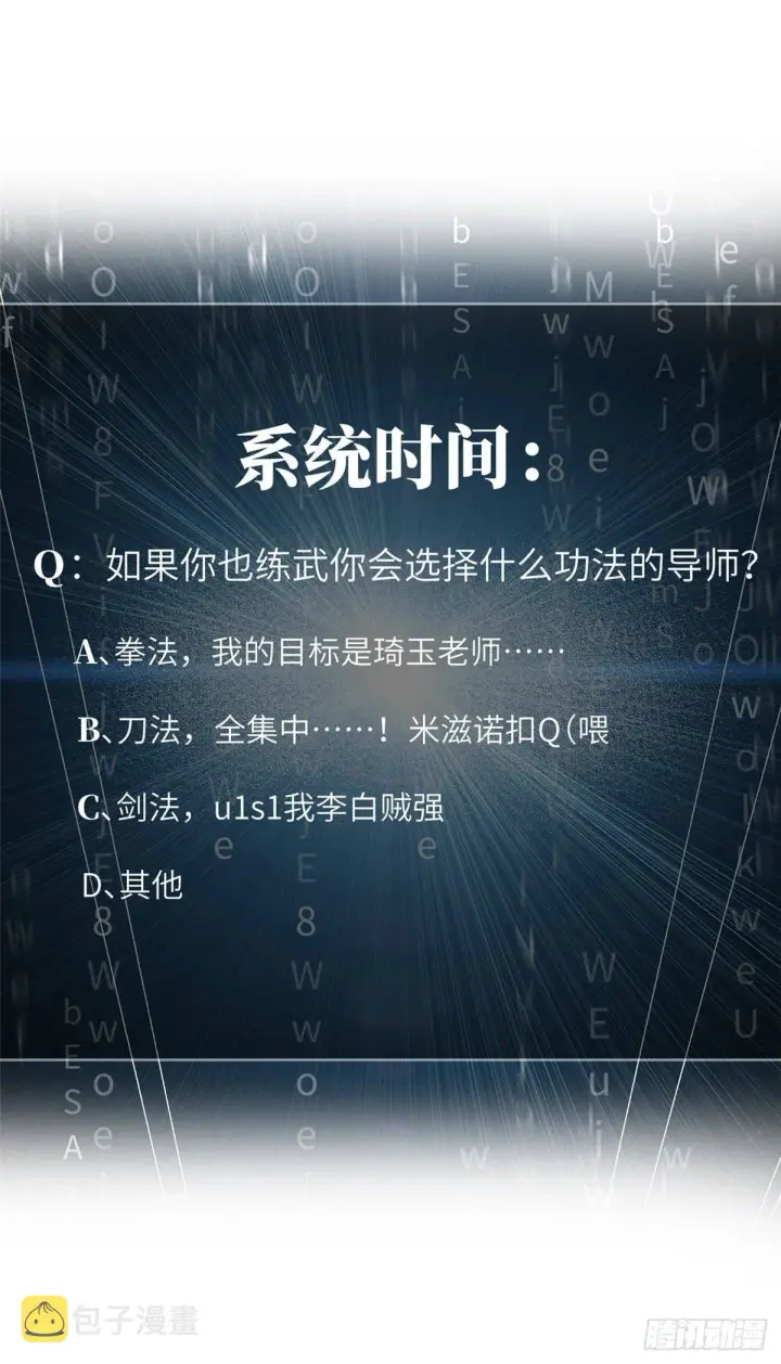 《全球高武》035 导师我跟你混图38