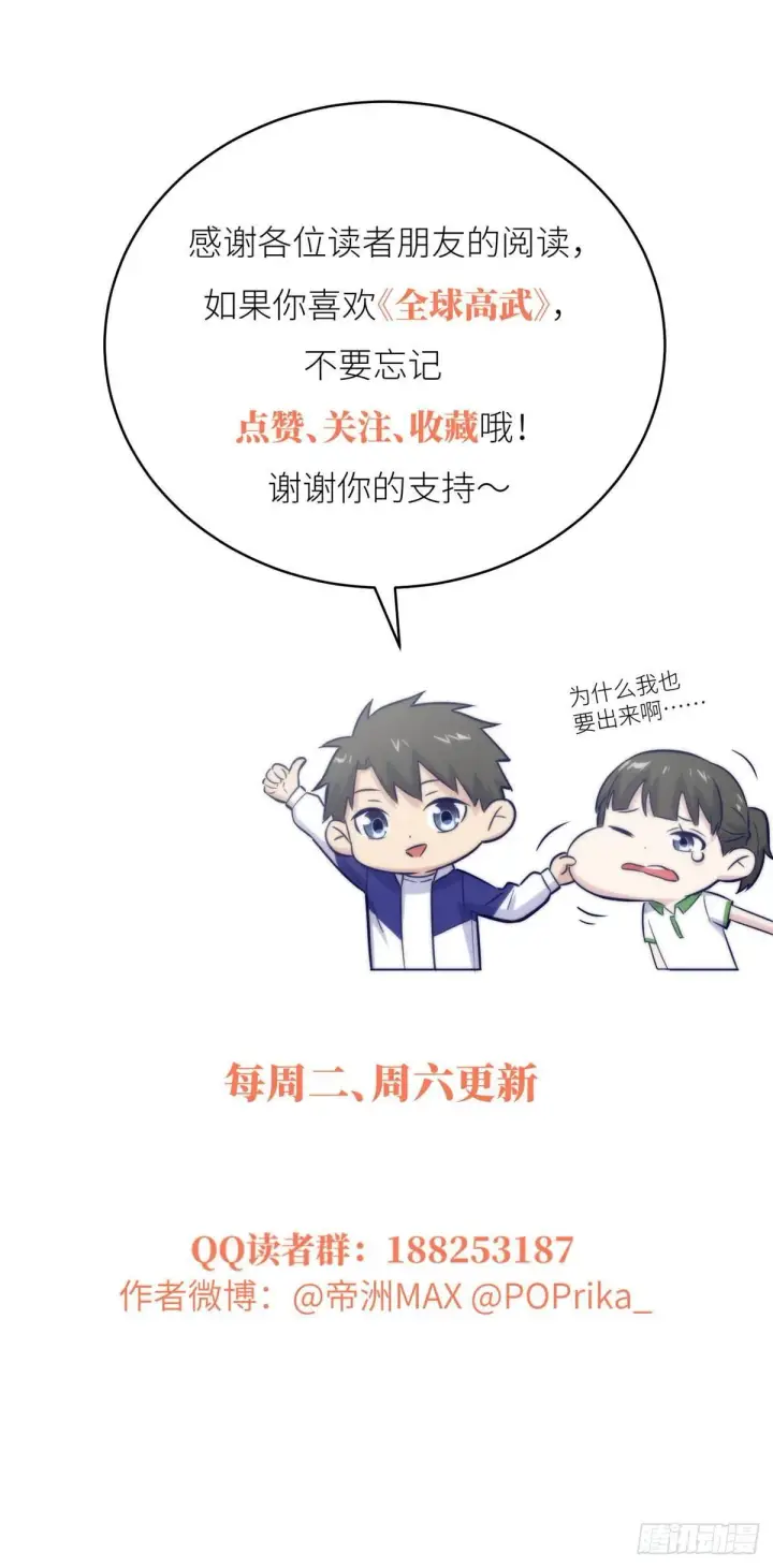 《全球高武》035 导师我跟你混图39
