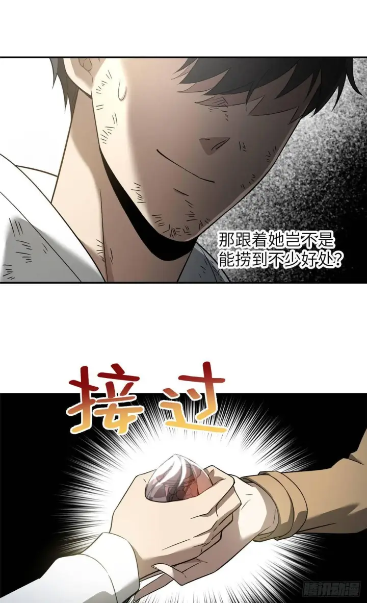 《全球高武》035 导师我跟你混图6