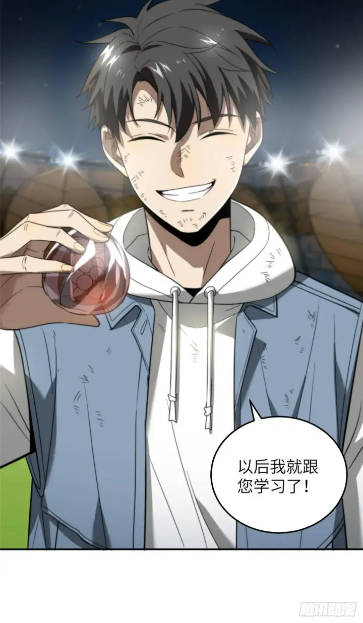 《全球高武》035 导师我跟你混图8