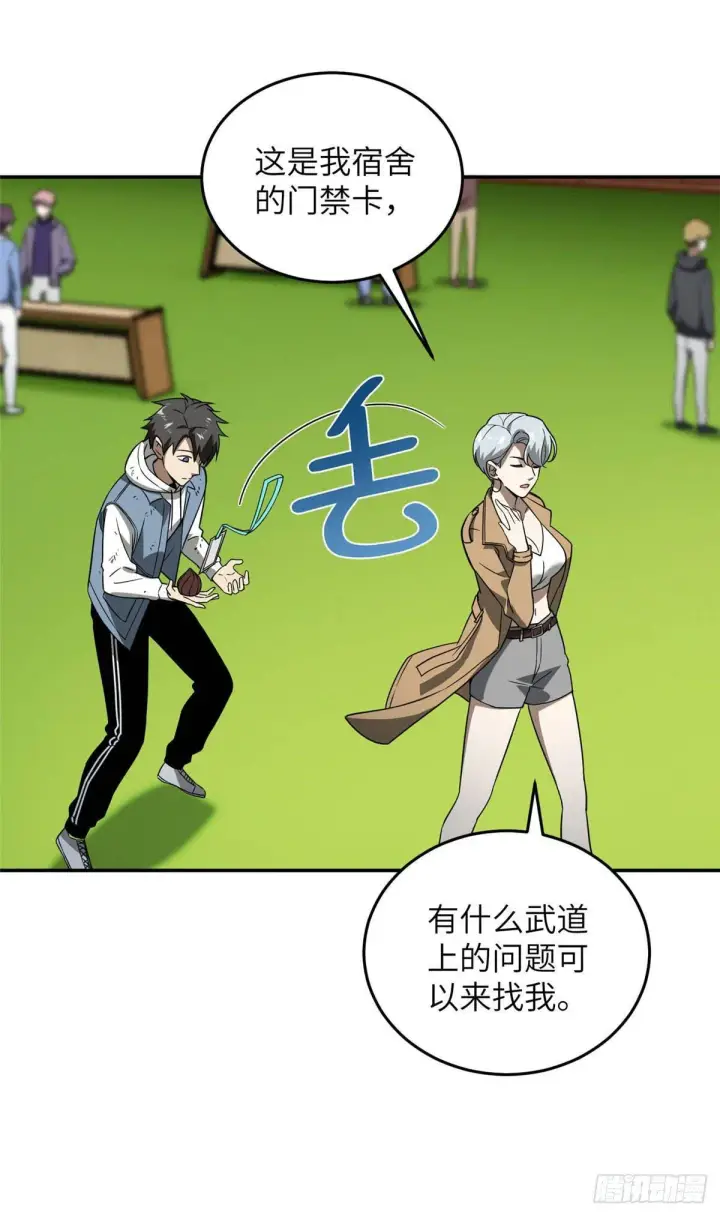 《全球高武》035 导师我跟你混图9