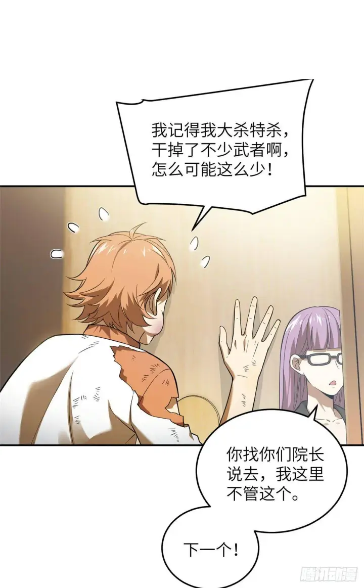 《全球高武》036 魔武后勤部图10