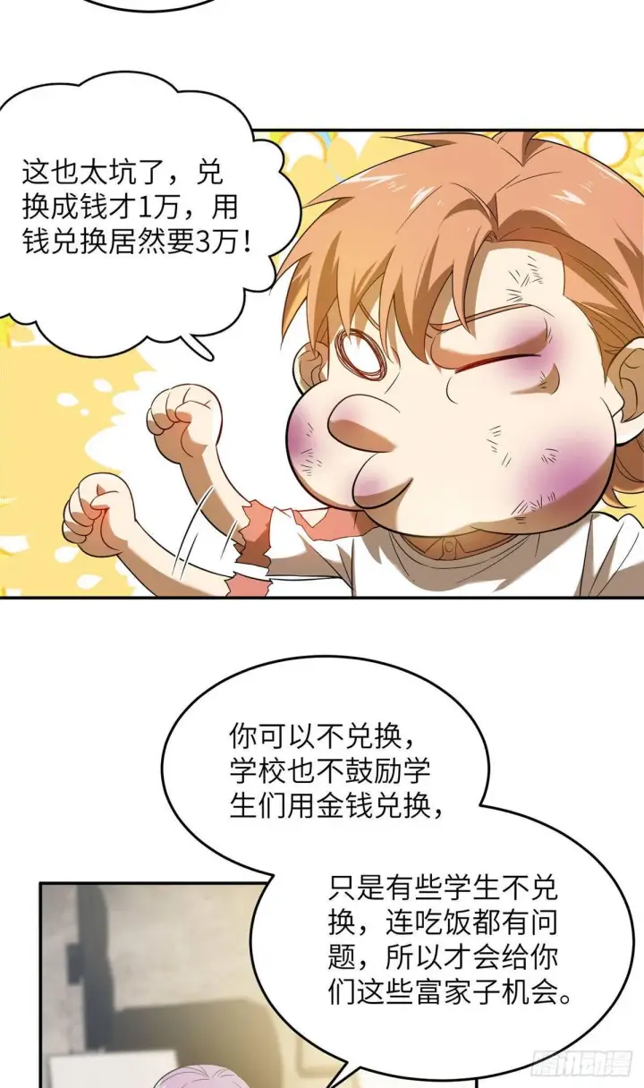 《全球高武》036 魔武后勤部图19