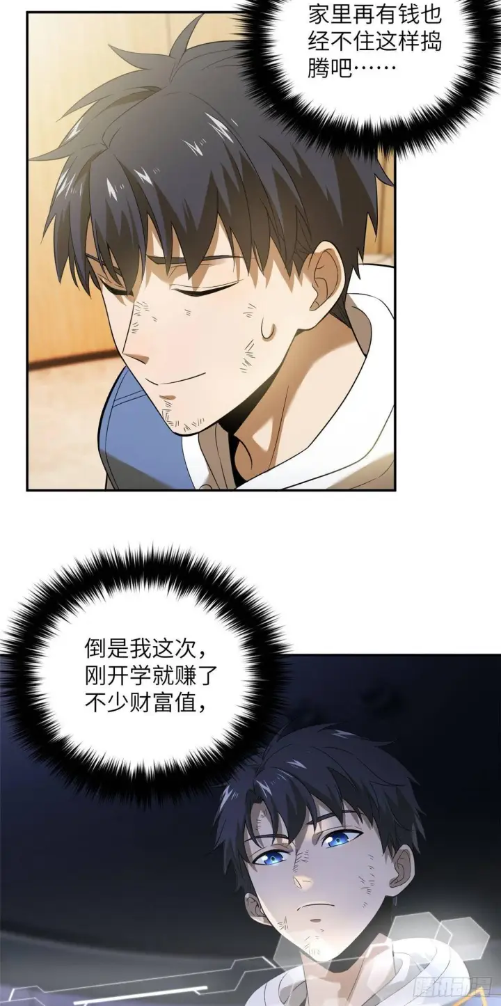 《全球高武》036 魔武后勤部图22