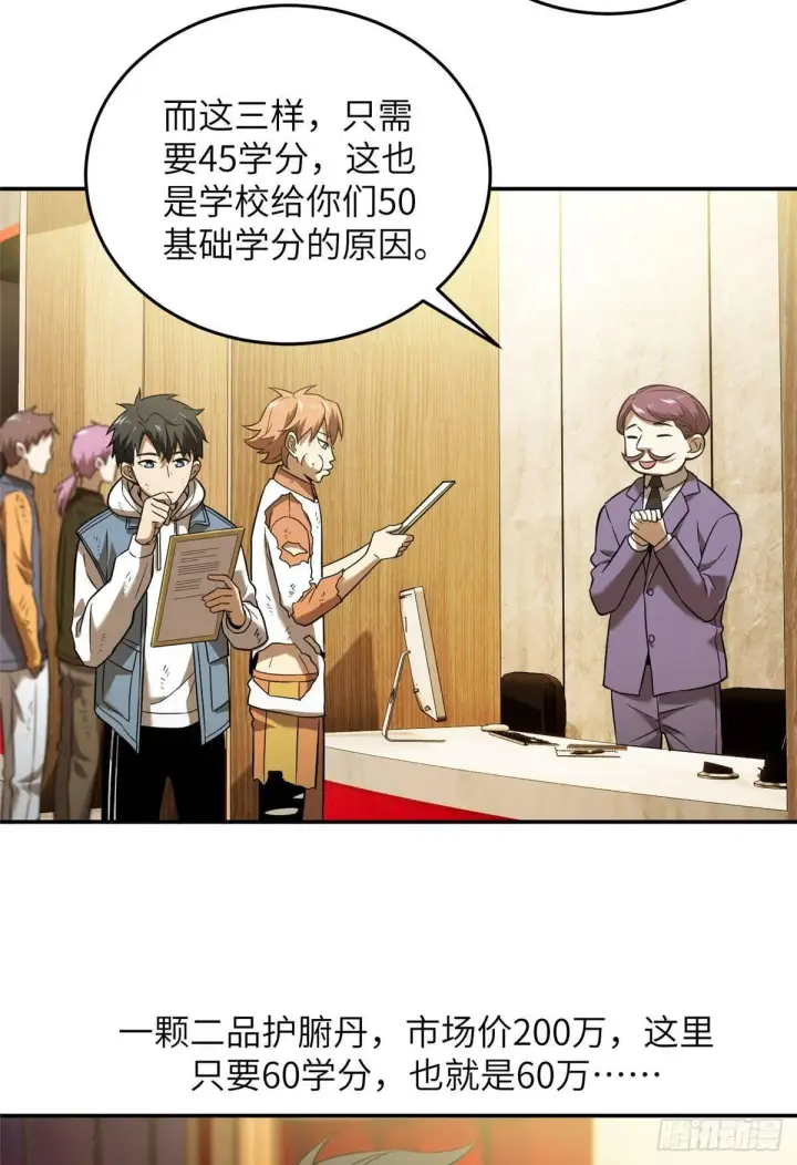 《全球高武》036 魔武后勤部图28