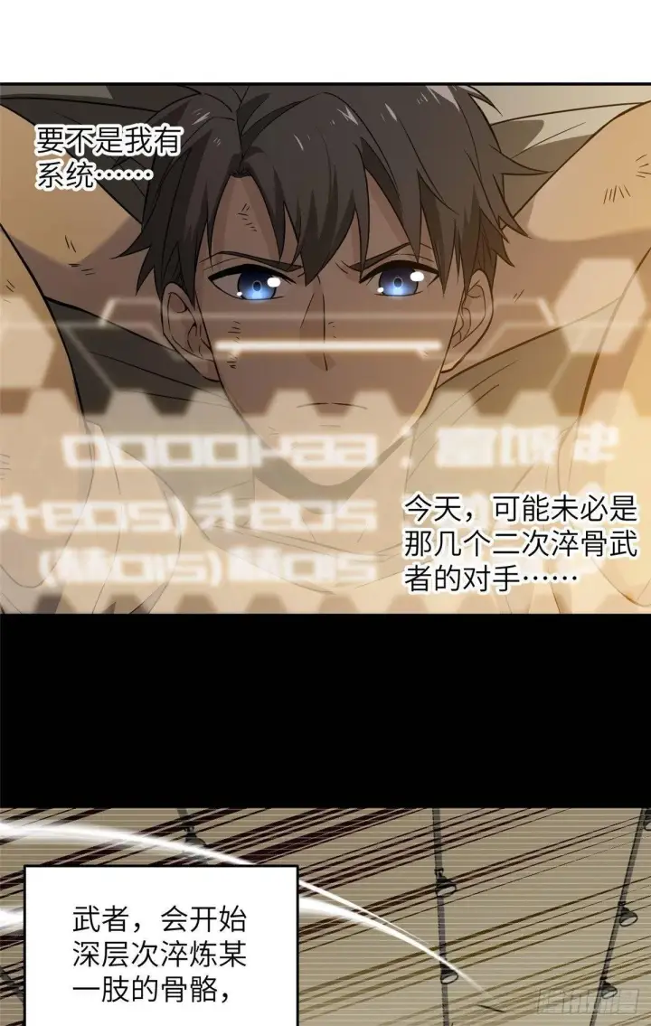 《全球高武》036 魔武后勤部图33