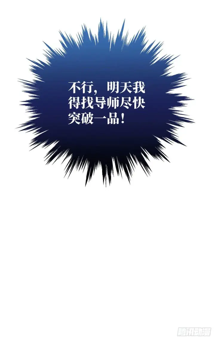 《全球高武》036 魔武后勤部图37