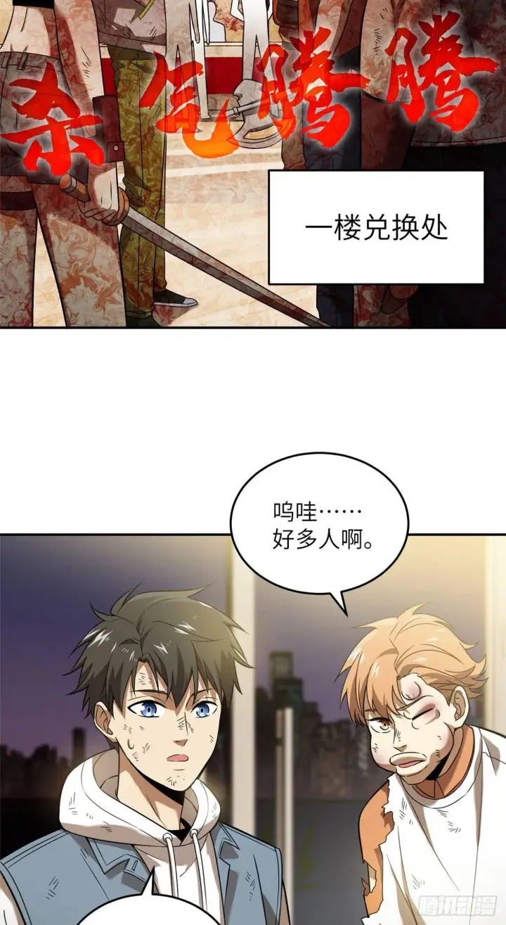 《全球高武》036 魔武后勤部图4