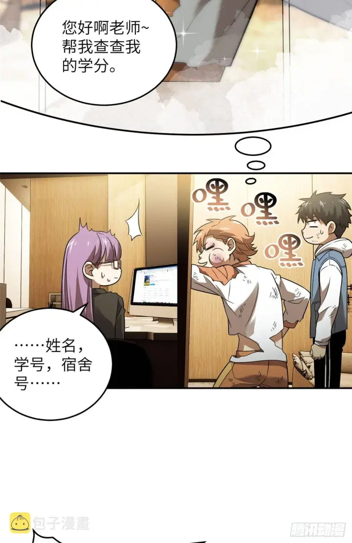 《全球高武》036 魔武后勤部图8