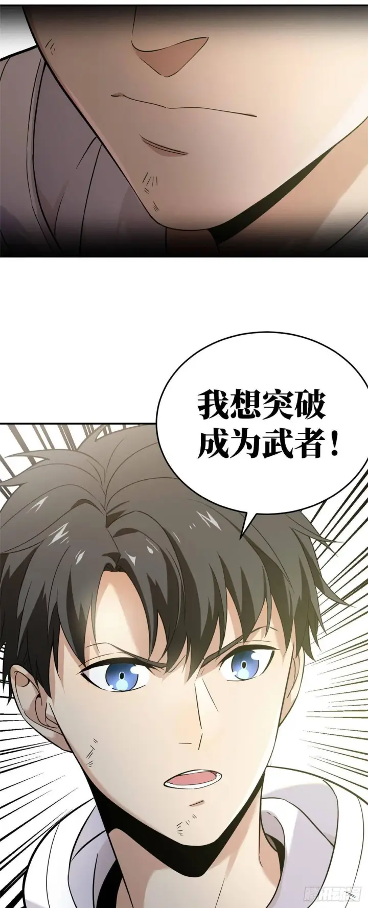 《全球高武》037 突破图10