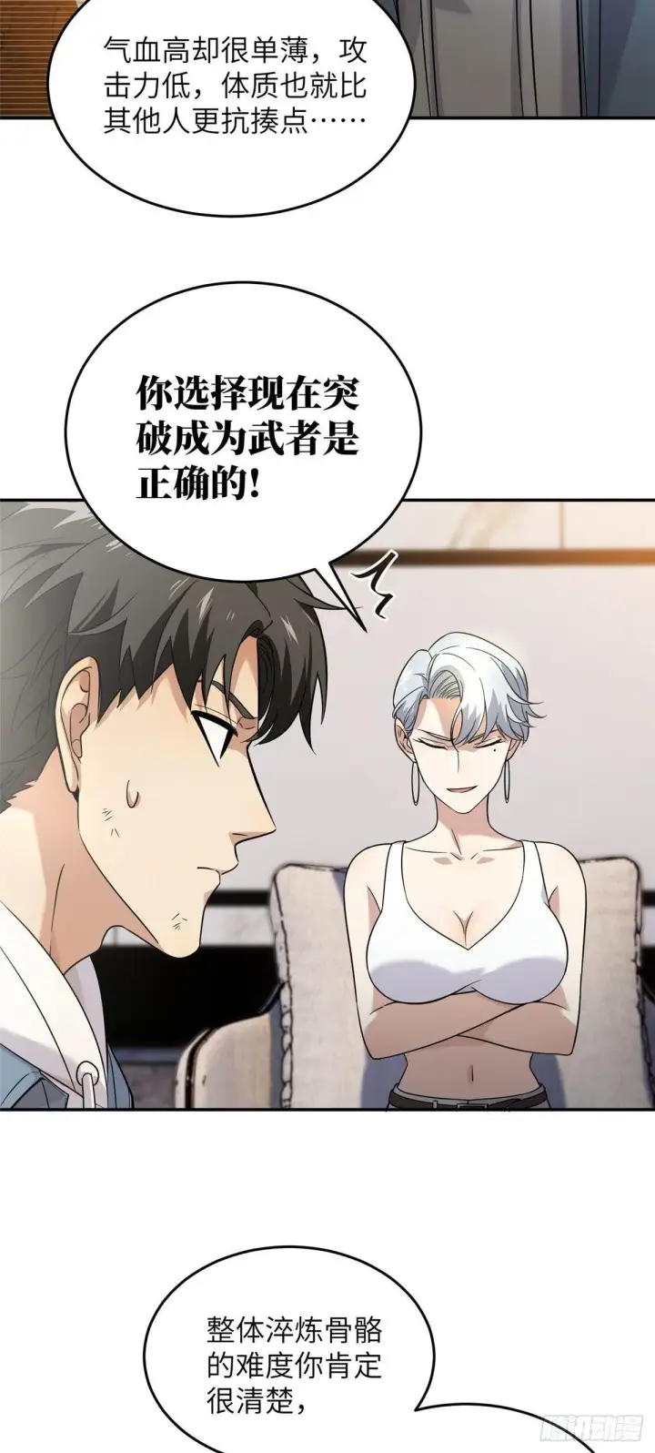 《全球高武》037 突破图14