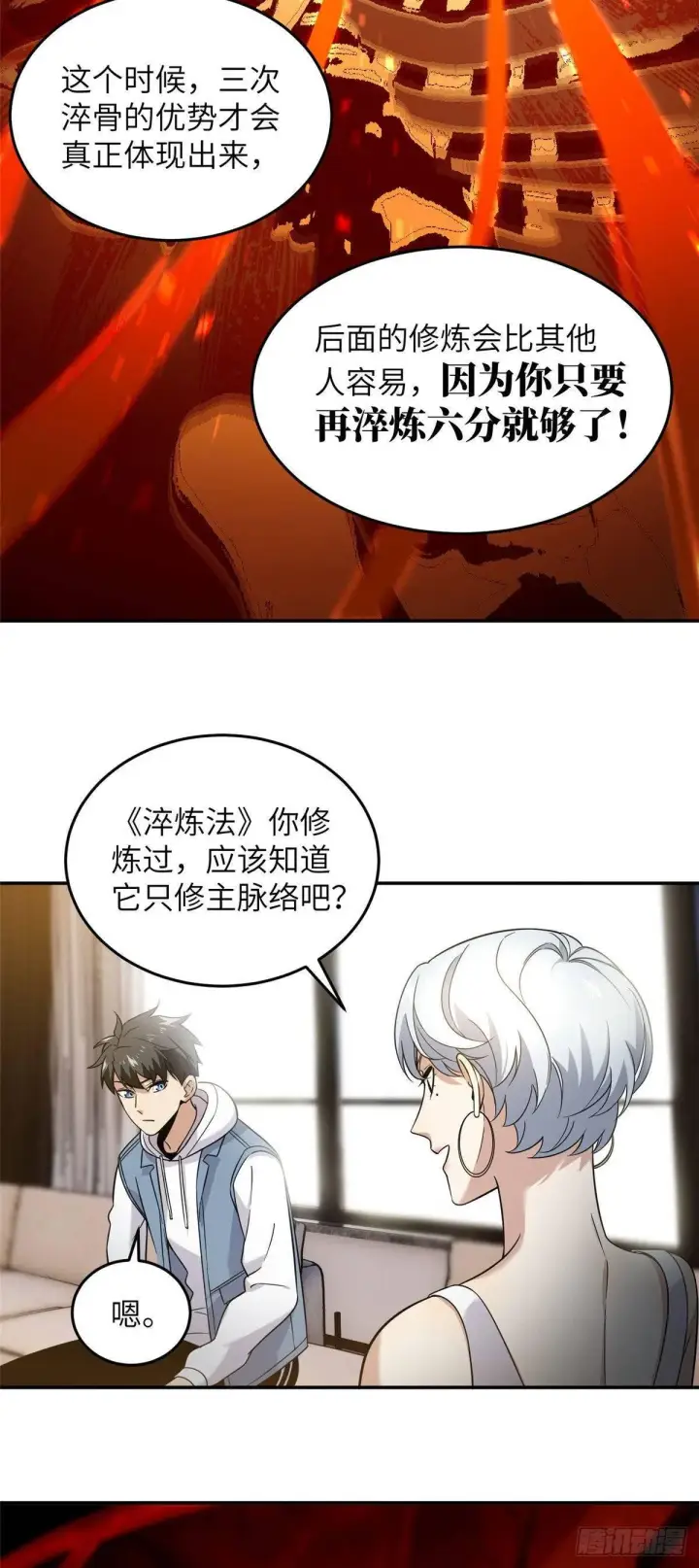 《全球高武》037 突破图16