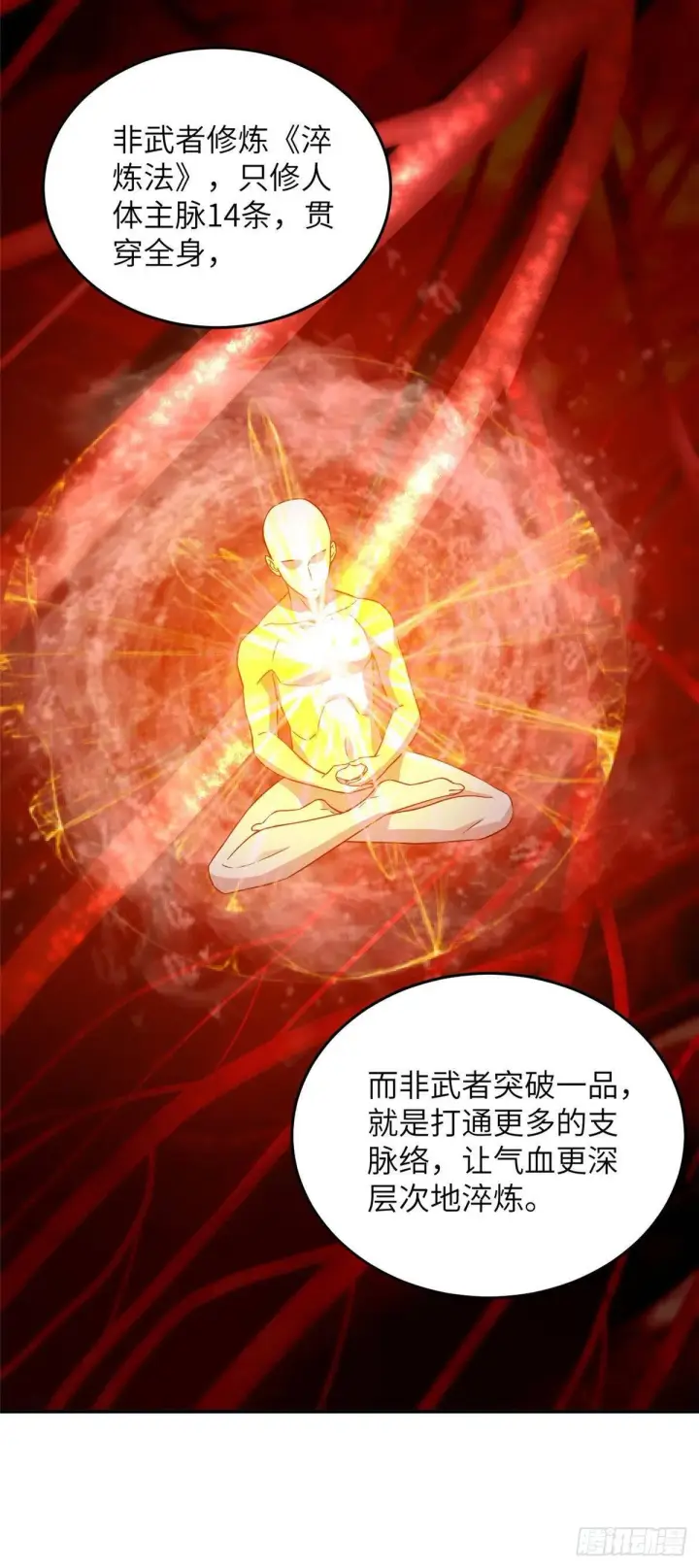 《全球高武》037 突破图17