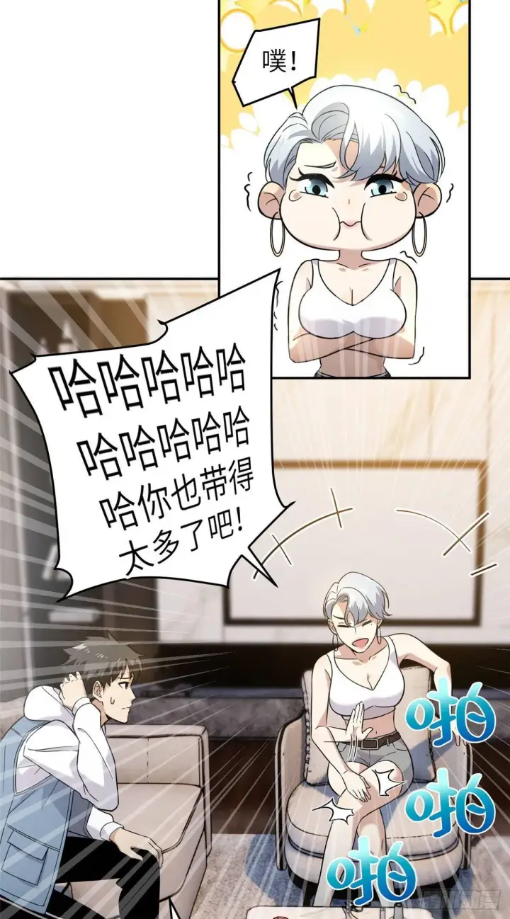 《全球高武》037 突破图20