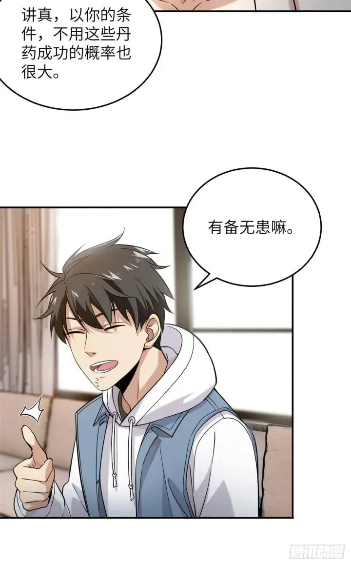 《全球高武》037 突破图22