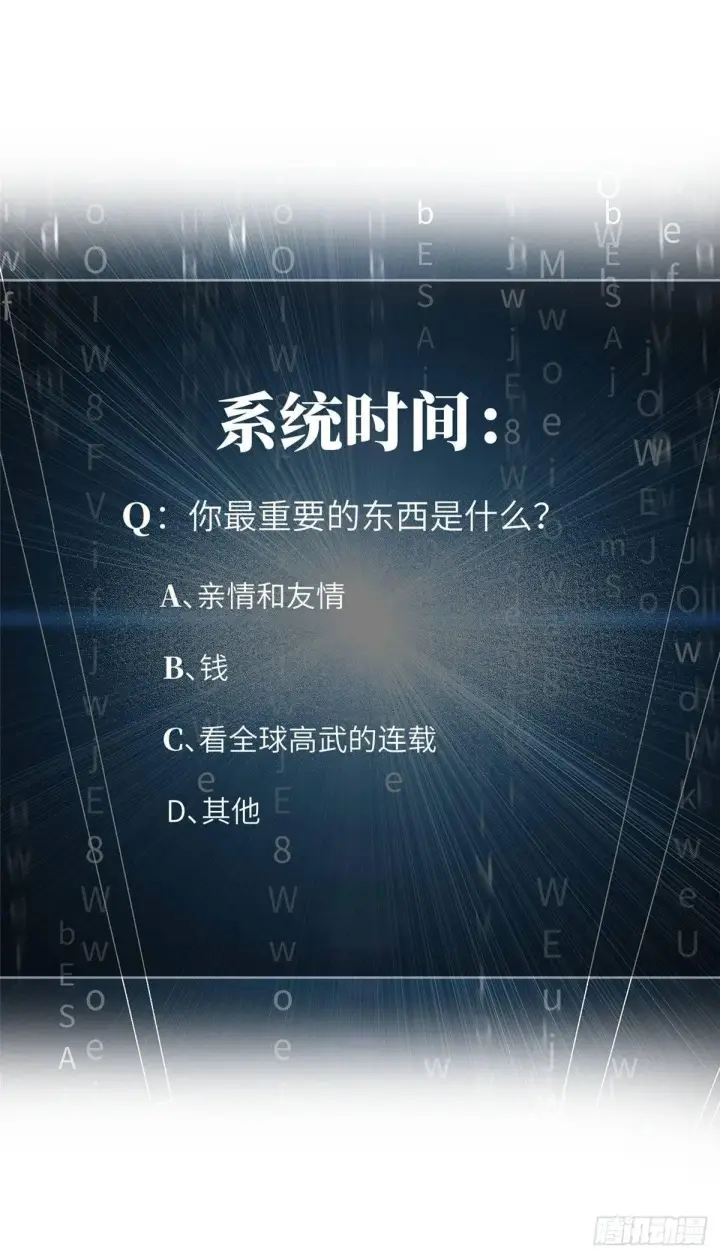 《全球高武》037 突破图44