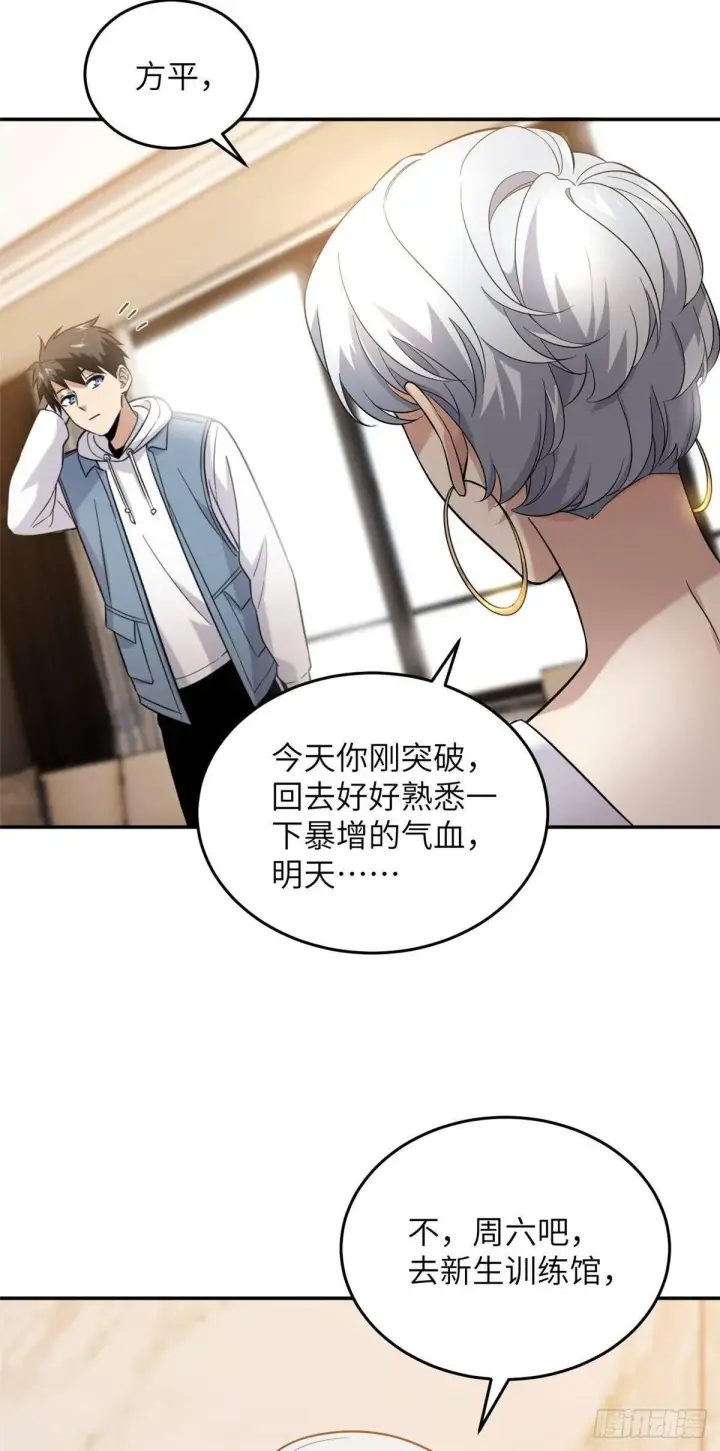 《全球高武》038 你认识王金洋图10