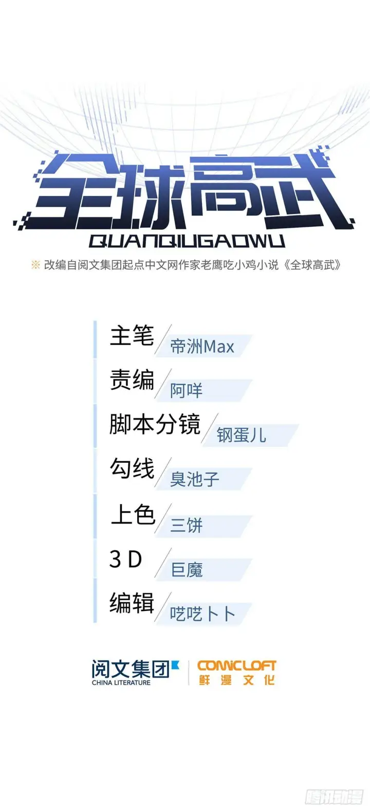 《全球高武》038 你认识王金洋图13