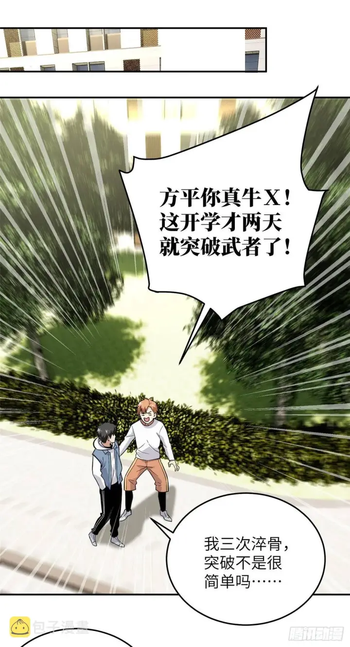 《全球高武》038 你认识王金洋图14