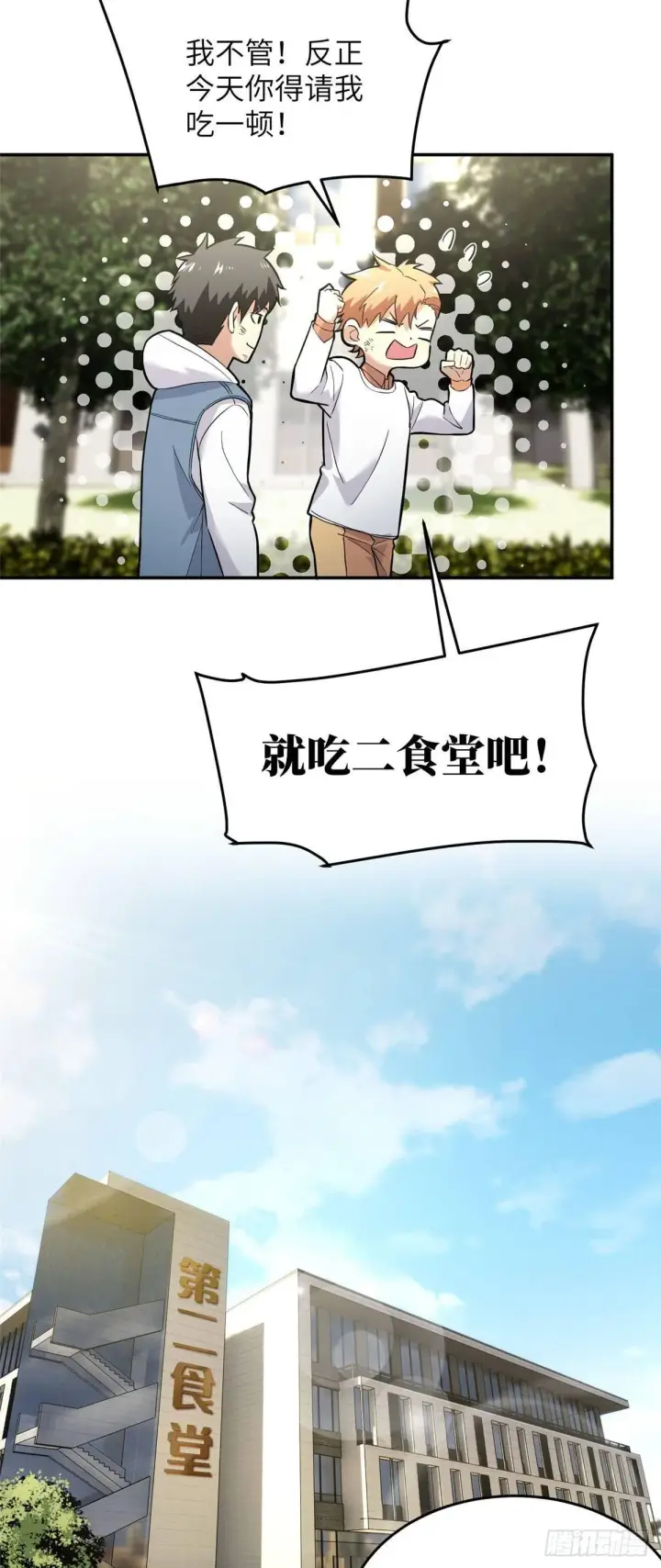 《全球高武》038 你认识王金洋图16