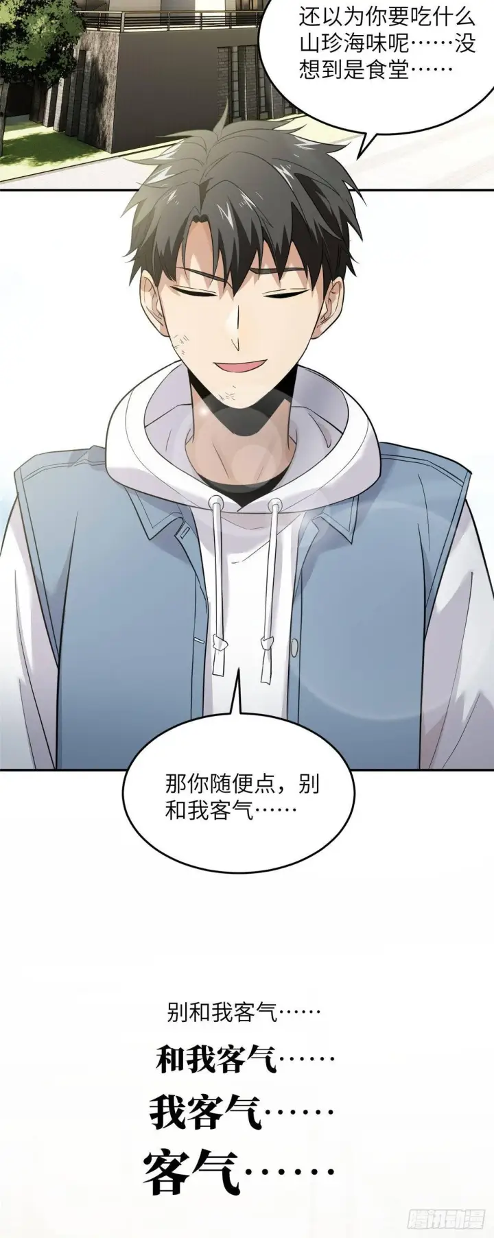 《全球高武》038 你认识王金洋图17