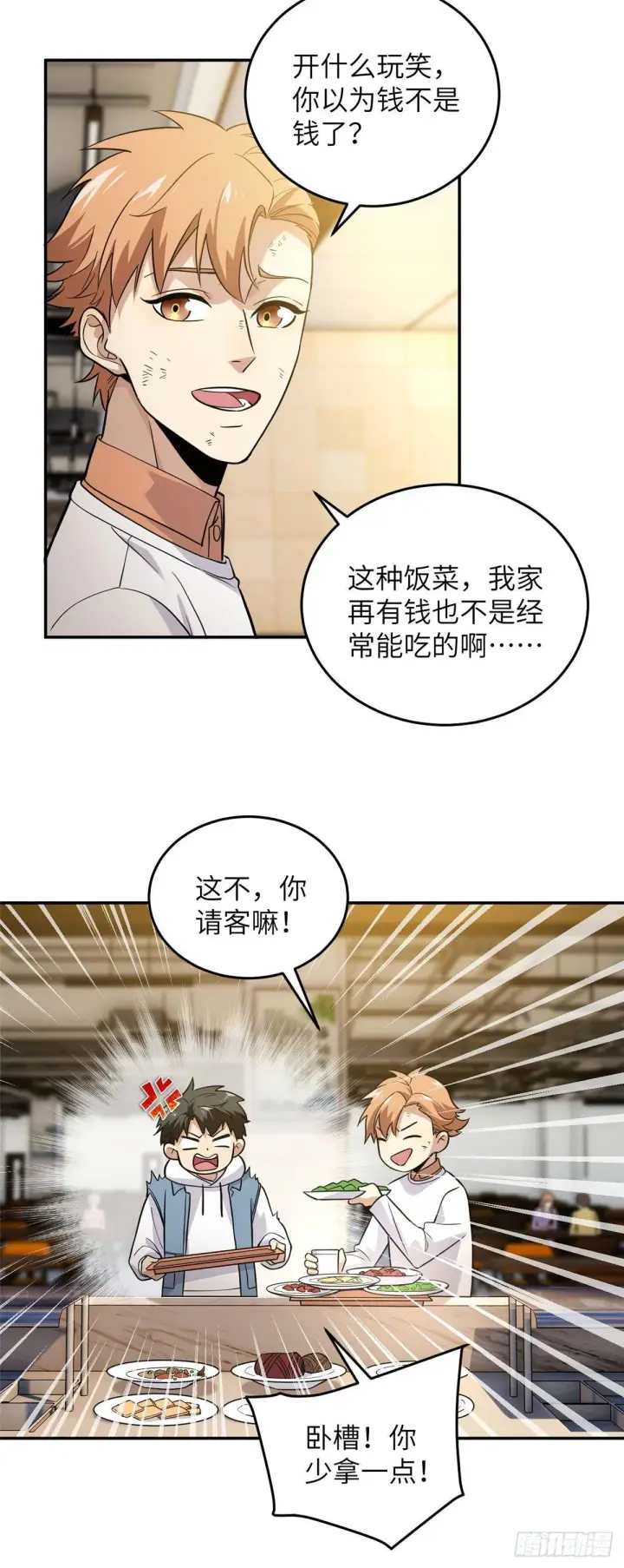 《全球高武》038 你认识王金洋图21