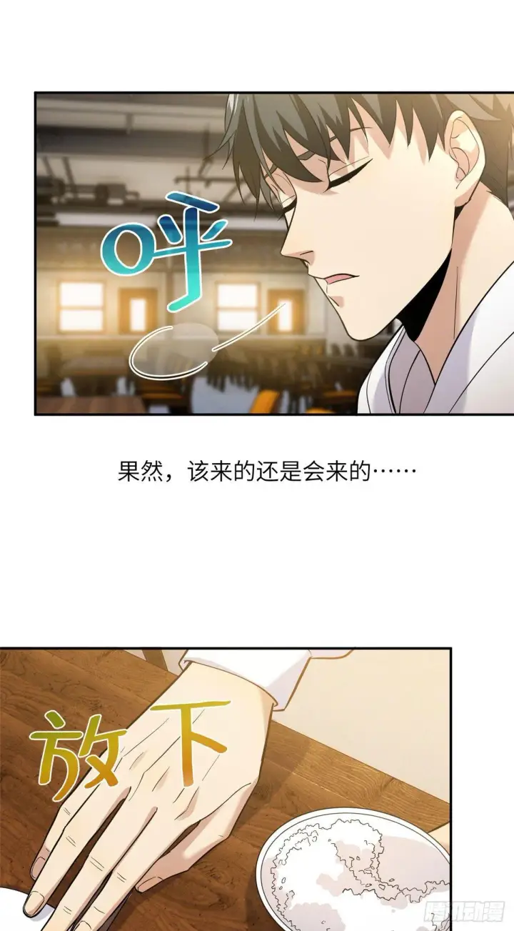 《全球高武》038 你认识王金洋图25