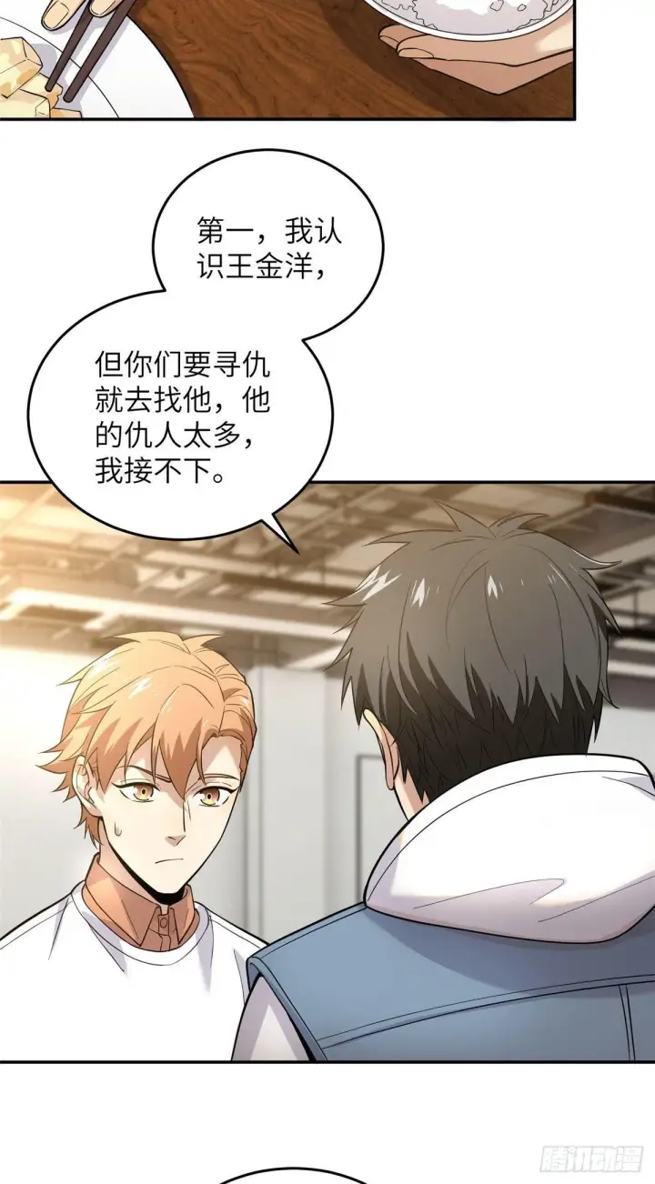 《全球高武》038 你认识王金洋图26