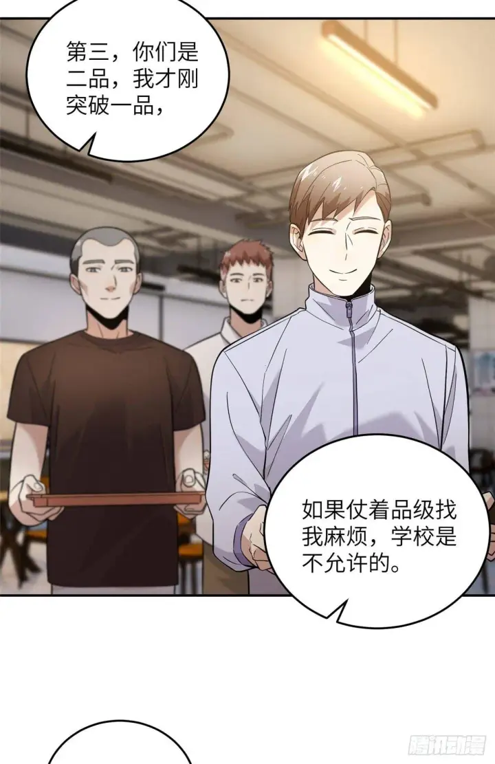 《全球高武》038 你认识王金洋图28