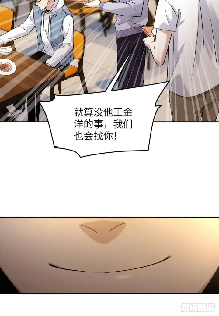 《全球高武》038 你认识王金洋图34