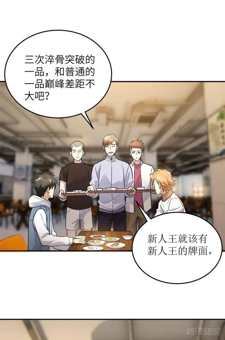 《全球高武》038 你认识王金洋图39