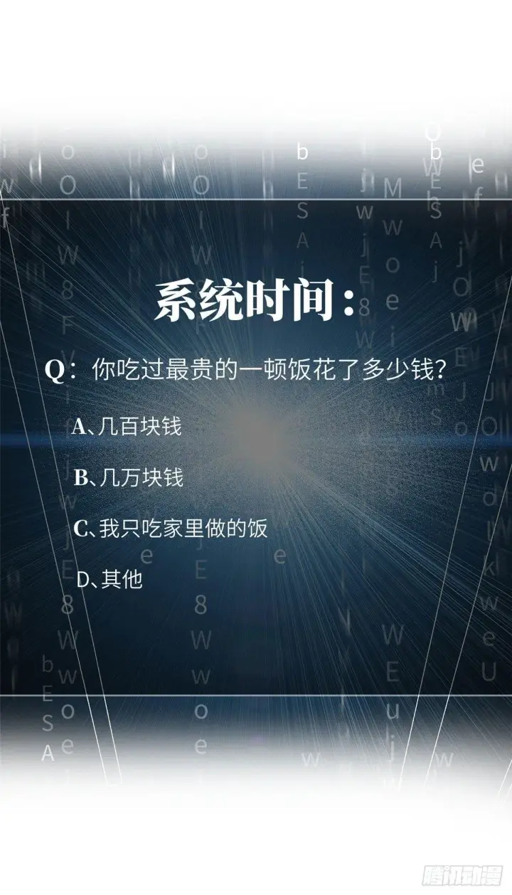 《全球高武》038 你认识王金洋图47