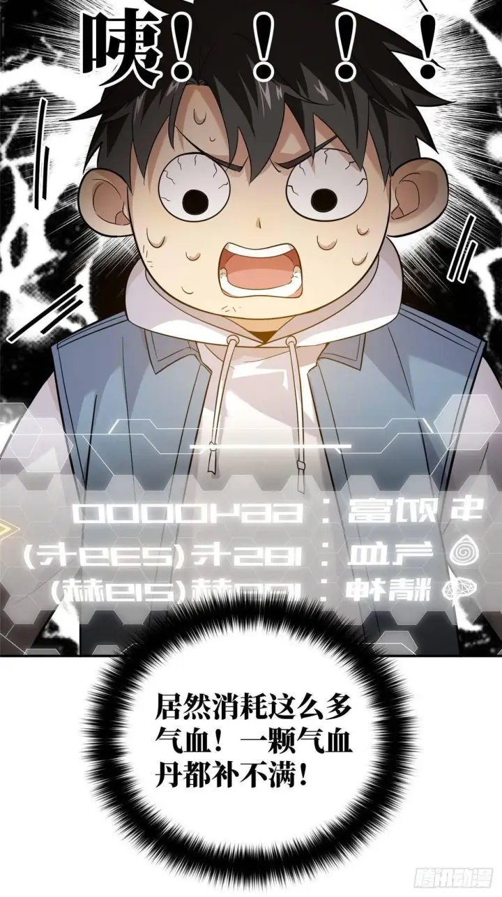 《全球高武》038 你认识王金洋图5
